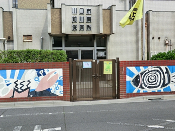 周辺環境　川口市立前川南保育所（710m）