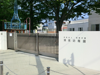 周辺環境　認定こども園清泉幼稚園（450m）