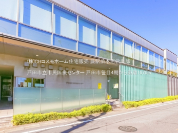 周辺環境　戸田市立市民医療センター（1070m）
