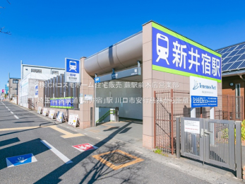周辺環境　埼玉高速鉄道「新井宿」駅（1280m）