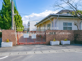 周辺環境　川口市立岸川中学校（2160m）