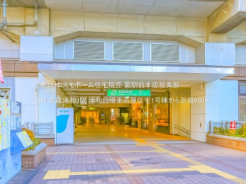 周辺環境　JR「武蔵浦和」駅（960m）