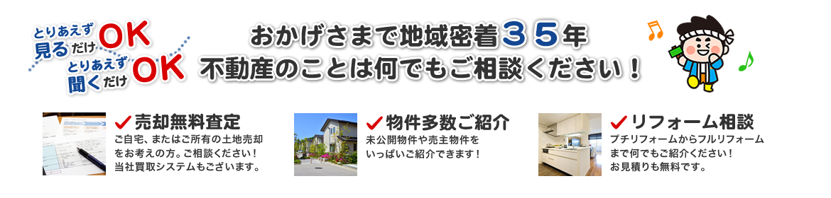 不動産のことは何でもご相談ください！