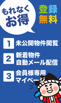 CHコスモホームの会員登録